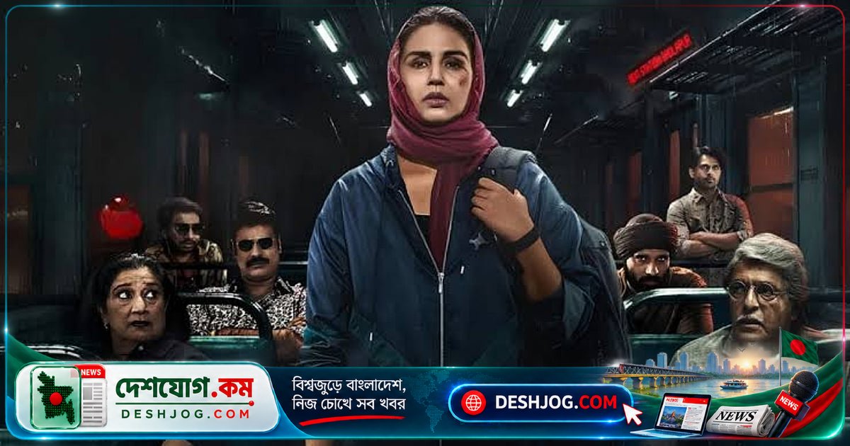 মূক-বধির খুনি নারীর রহস্যময় জীবনগাথা: নেটফ্লিক্সে হুমা কুরেশির ‘বেবি ডু ডাই ডু’ দর্শকদের মোহিত করছে