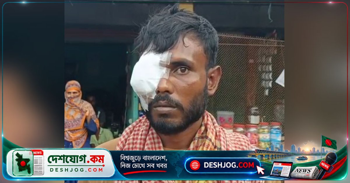 মোরেলগঞ্জে বিএনপি নেতা চাবি দিয়ে ভ্যানচালকের চোখে আঘাত: এলাকাবাসীর দাবি ক্ষমতার অপব্যবহার