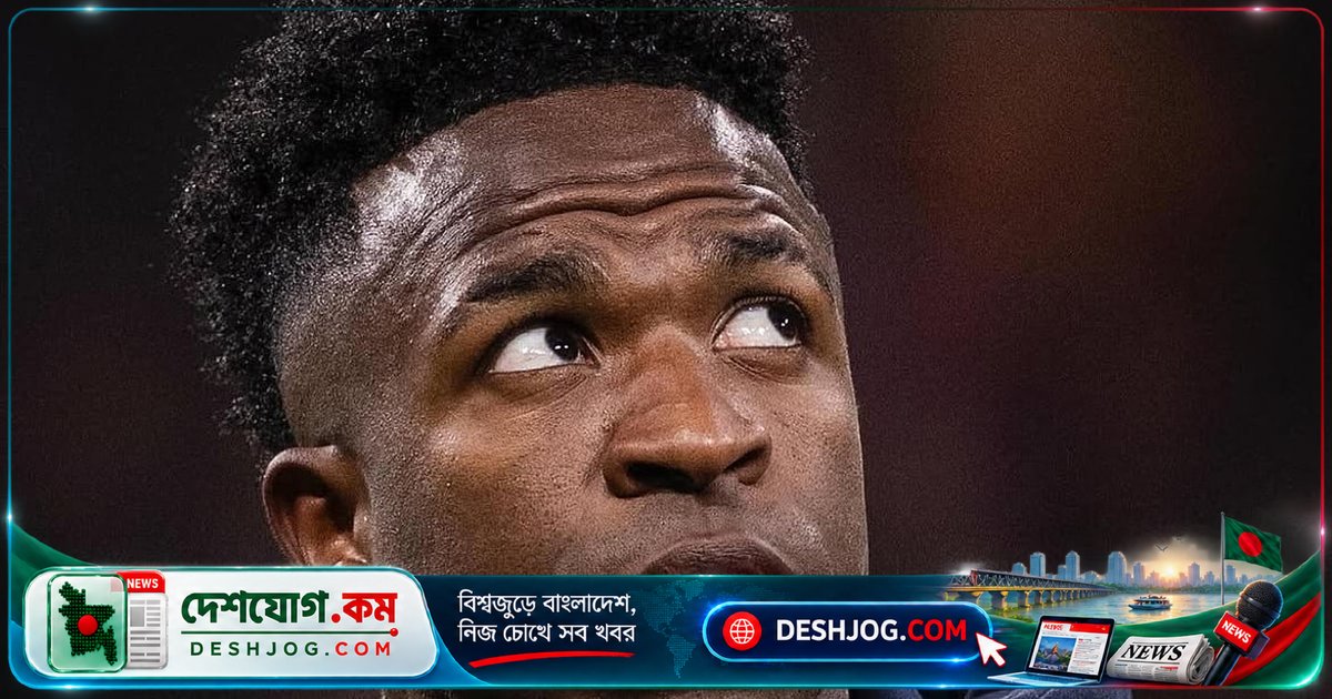 মরিনিও: ভিনিসিয়ুসের মতো থাকলে রিয়াল মাদ্রিদ ত্যাগ করতাম, কিন্তু তিনি থেকে গেছেন সম্মান ও ভালোবাসার জন্য