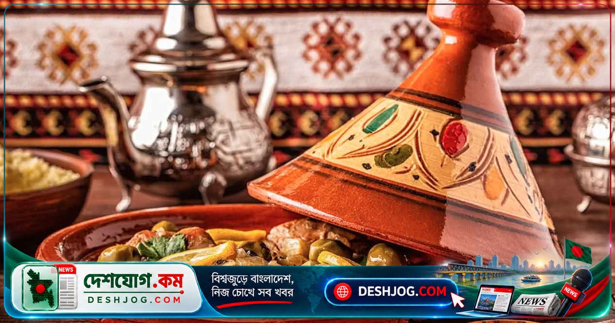 মরক্কোর ঐতিহ্যবাহী চিকেন তাজিন রান্নার গোপন রেসিপি: হাড়সহ মুরগি থেকে সুস্বাদু ঝোল তৈরি করুন