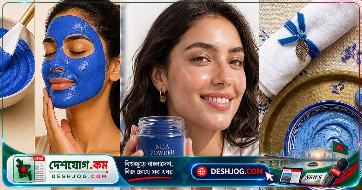 মরক্কোর ঐতিহ্যবাহী নিলা পাউডার: ত্বক উজ্জ্বল করতে কার্যকর কি বা ঝুঁকিপূর্ণ?