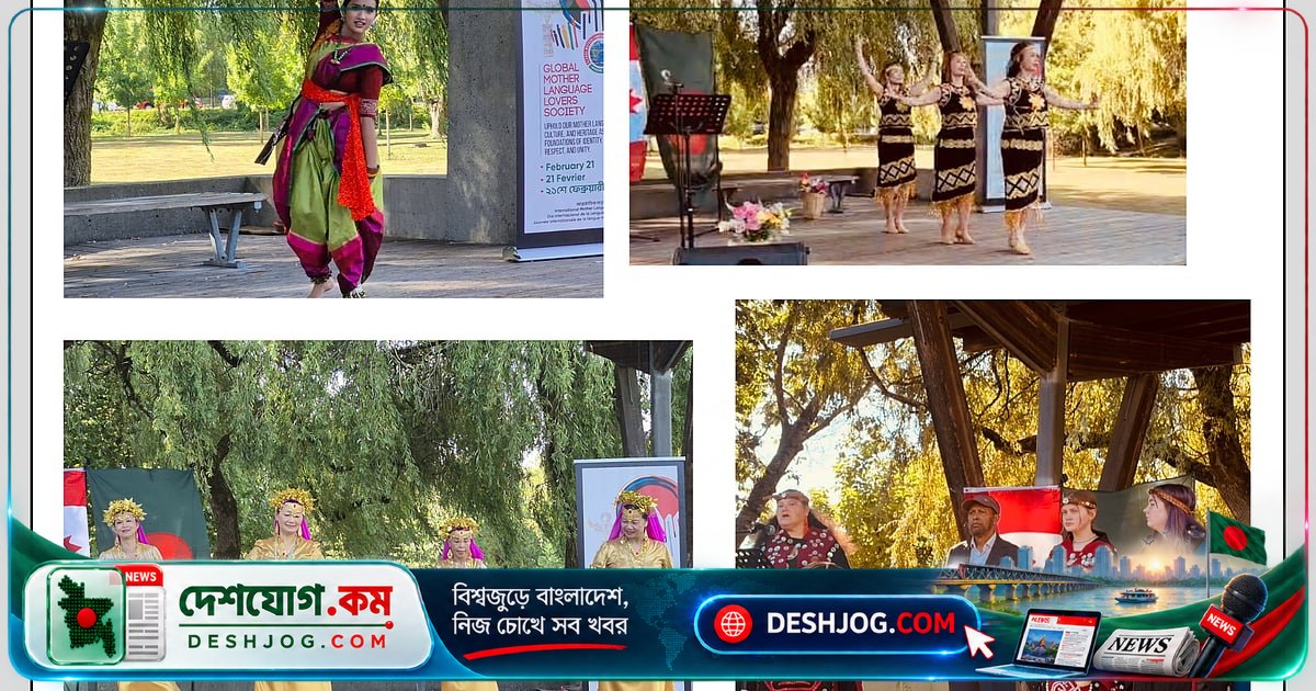 কানাডার ভ্যাঙ্কুভারে ভাষা ও ঐতিহ্যের উৎসবে জাগ্রত হয় মাতৃভাষার গৌরব