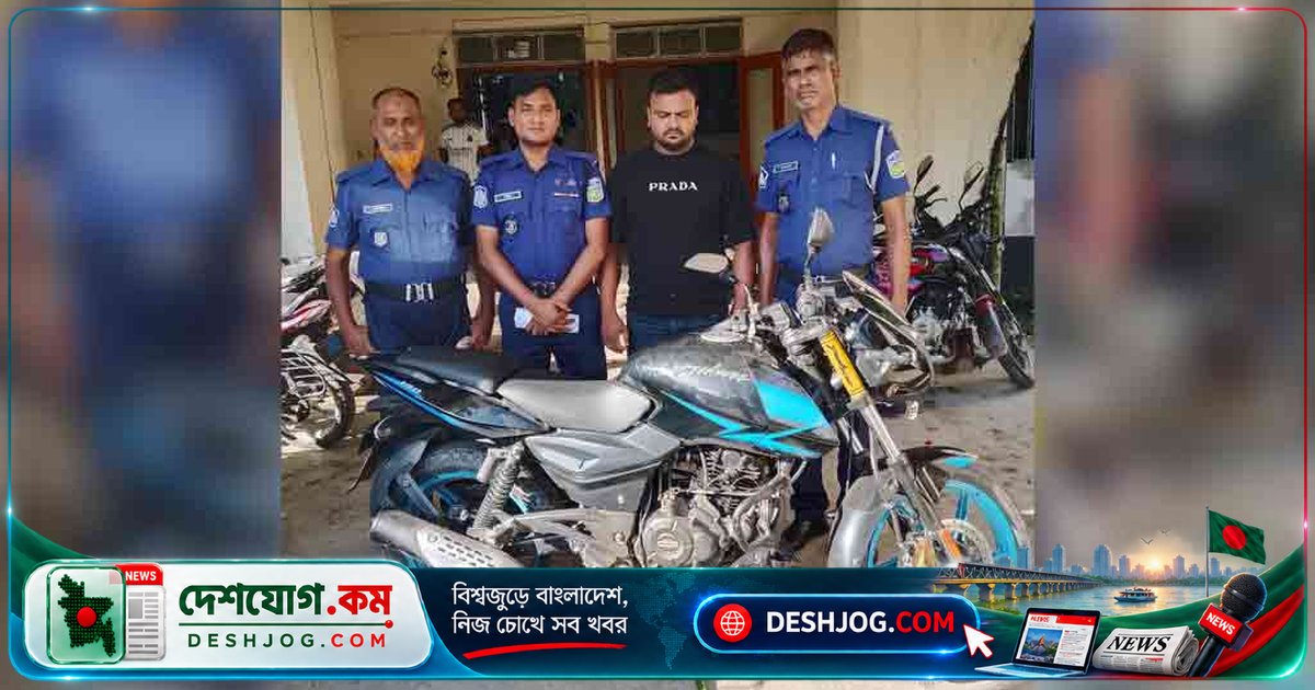 মদন উপজেলায় মোটরসাইকেল চুরির মামলায় বহিষ্কৃত ছাত্রদল নেতা কারাগারে পাঠানো, পুলিশ উদ্ধার করে চুরি যাওয়া বাইক
