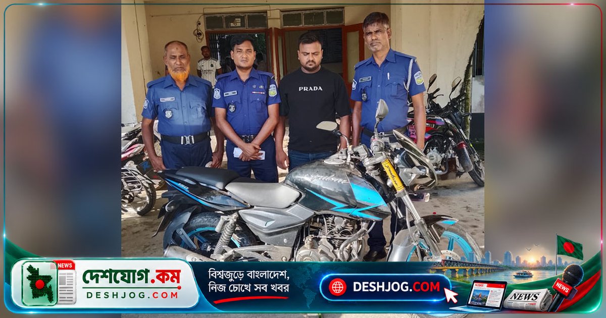 মদন উপজেলায় জানাজার সময় মোটরসাইকেল চুরি: গ্রেপ্তার ২৬ বছর বয়সী যুবক, উদ্ধার করা হয় চুরি হওয়া বাইক