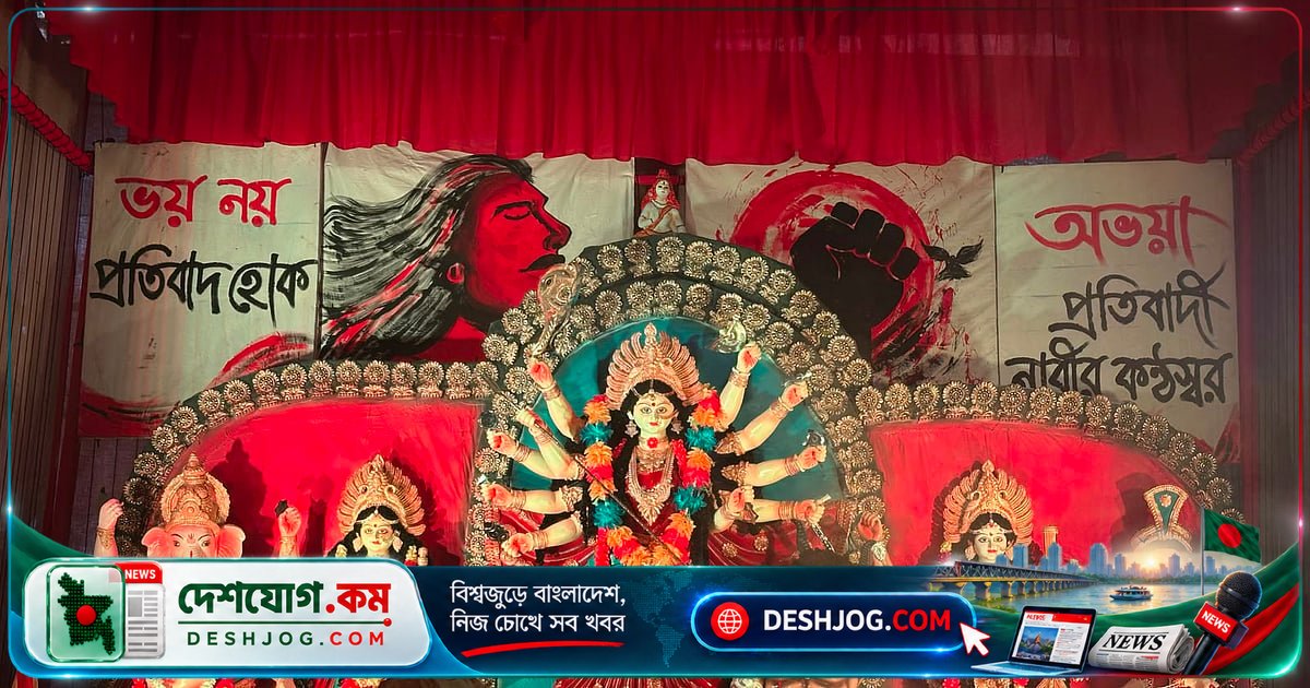 মৌলভীবাজারের শ্রীমঙ্গলে দুর্গাপূজা মঞ্চে নারী নিপীড়নের প্রতিবাদী বার্তা: 'অভয়া' থিমে সাজানো মণ্ডপ