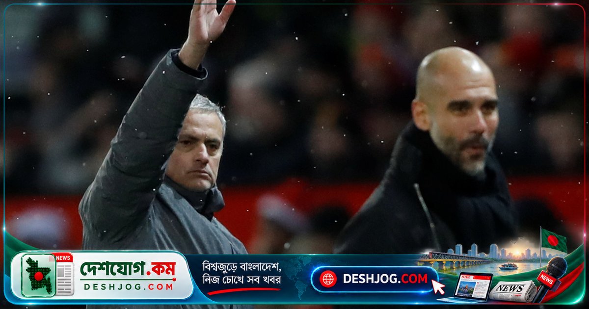 ম্যানচেস্টার সিটি’র অর্থনৈতিক অপব্যবহার মামলায় মৌরিন্যো: ‘আমি এই মামলার ফলাফল দেখতে পাবো না’