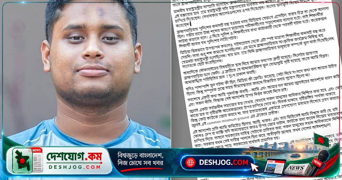 কুমিল্লা-৪ আসনের এমপির দুঃখপ্রকাশ: ব্রাহ্মণবাড়িয়া ইস্যুতে ভুল তথ্য প্রকাশে ক্ষমা চাইলেন হাসনাত আবদুল্লাহ