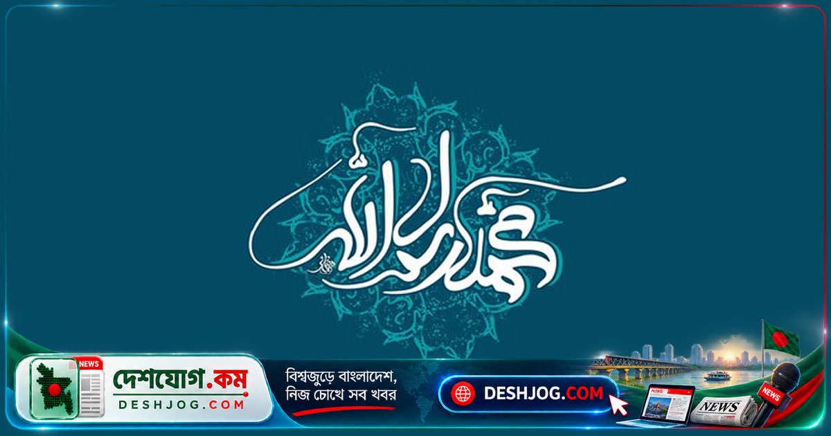 মুহাম্মদ (সা.) কেন বিশ্বের সর্বকালের সর্বজনীন অনুকরণীয় ব্যক্তিত্ব? চারটি অপরিহার্য কারণ