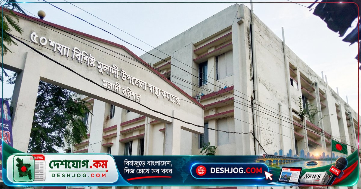 ২০ বছর পর মুলাদী হাসপাতালে ফিরে আসে এক্স-রে সেবা, রোগীরা পাবেন ১৫০-২০০ টাকায় পরীক্ষা