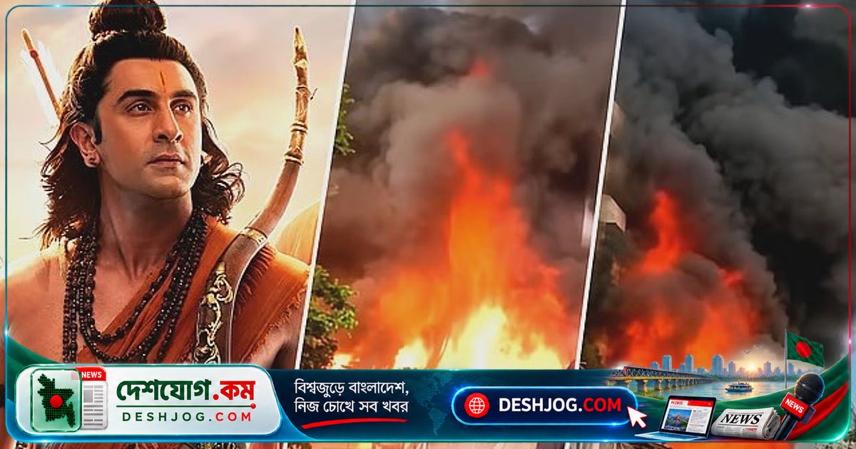 মুম্বাই ফিল্ম সিটিতে অগ্নিকাণ্ডে ক্ষতিগ্রস্ত বৈদ্যুতিক সরঞ্জাম ও শুটিং উপকরণ, ‘রামায়ণ’ ছবির সেটে আগুন লাগেনি: বিস্তারিত