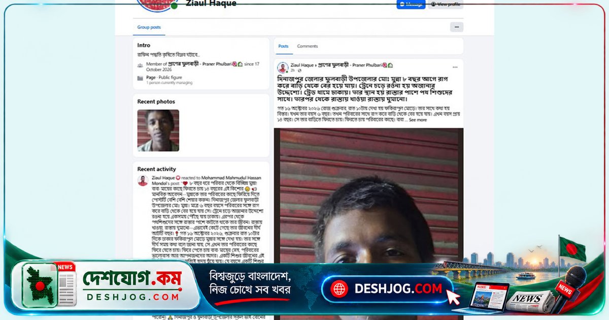 ফুলবাড়ীর হারিয়ে যাওয়া মুন্না: ঢাকার রাস্তায় আট বছর কাটিয়ে বাবা-মায়ের সন্ধানে আতুর