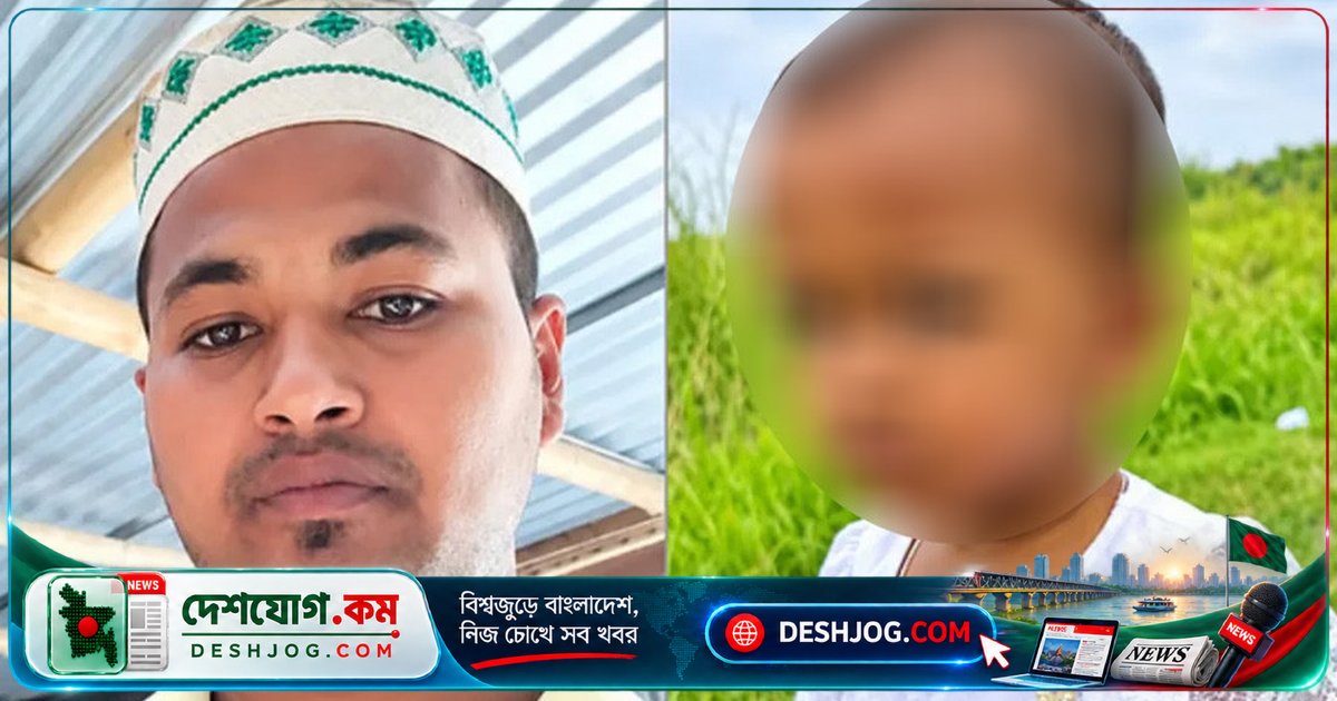 মুন্সিগঞ্জে জমিজমা বিরোধে বাবা-মেয়ে হত্যা: ৪ বছর বয়সী শিশুকে গলাকাটা মরদেহে পাওয়া যায়