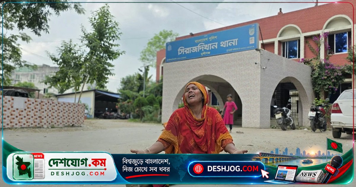 মুন্সীগঞ্জে জমিজমা বিরোধে বাবা-মেয়ের নৃশংস হত্যাকাণ্ড: শিশু মরদেহ উদ্ধার, বাবা হাসপাতালে মৃত্যুবরণ
