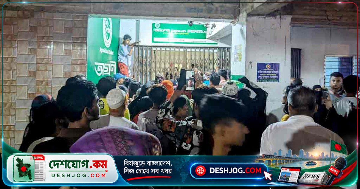 মুন্সিগঞ্জের অগ্রণী ব্যাংক শাখায় ২ কোটি টাকার আত্মসাত: পলাতক ক্যাশ অফিসার ও গ্রাহকদের হট্টগোল