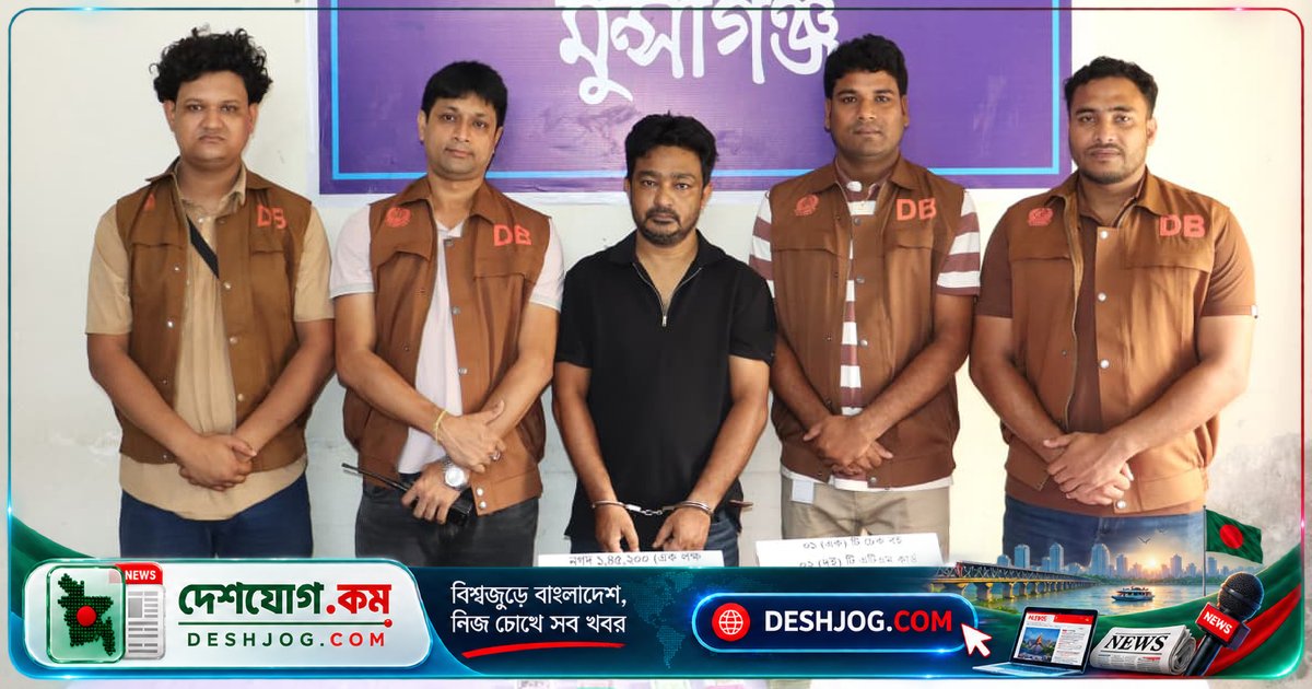 মুন্সিগঞ্জের শ্রীনগর ব্যাংক কর্মকর্তা ১১-১২% সুদ প্রলোভন দিয়ে গ্রাহকদের টাকা আত্মসাত, গ্রেপ্তার