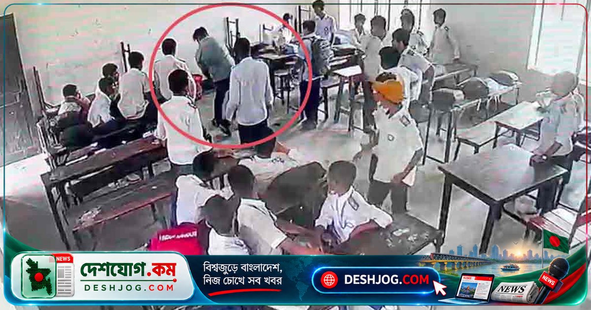 মুন্সিগঞ্জে শ্রেণিকক্ষে অভিভাবক আছাড় দিলে ছাত্রের আতঙ্ক, পুলিশ আটক করে বাবাকে
