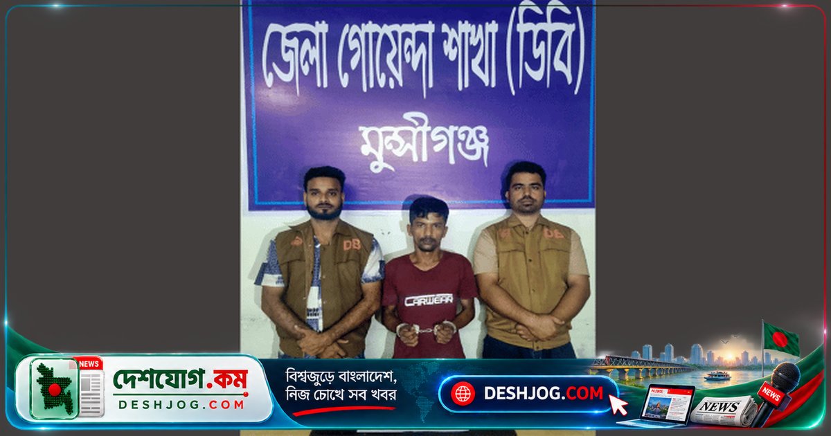 মুন্সীগঞ্জে ডিবি পুলিশের অভিযানে ৫০০ পিস ইয়াবা জব্দ, গ্রেফতার ৪০ বছর বয়সী এক ব্যক্তি