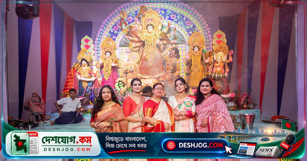 মুন্সিগঞ্জের ঐতিহ্যবাহী ঘোষবাড়িতে পরিবারের ১৪টি শাখার একত্রিত দুর্গাপূজা: 'সম্প্রীতির বাংলাদেশ' বার্তা নিয়ে