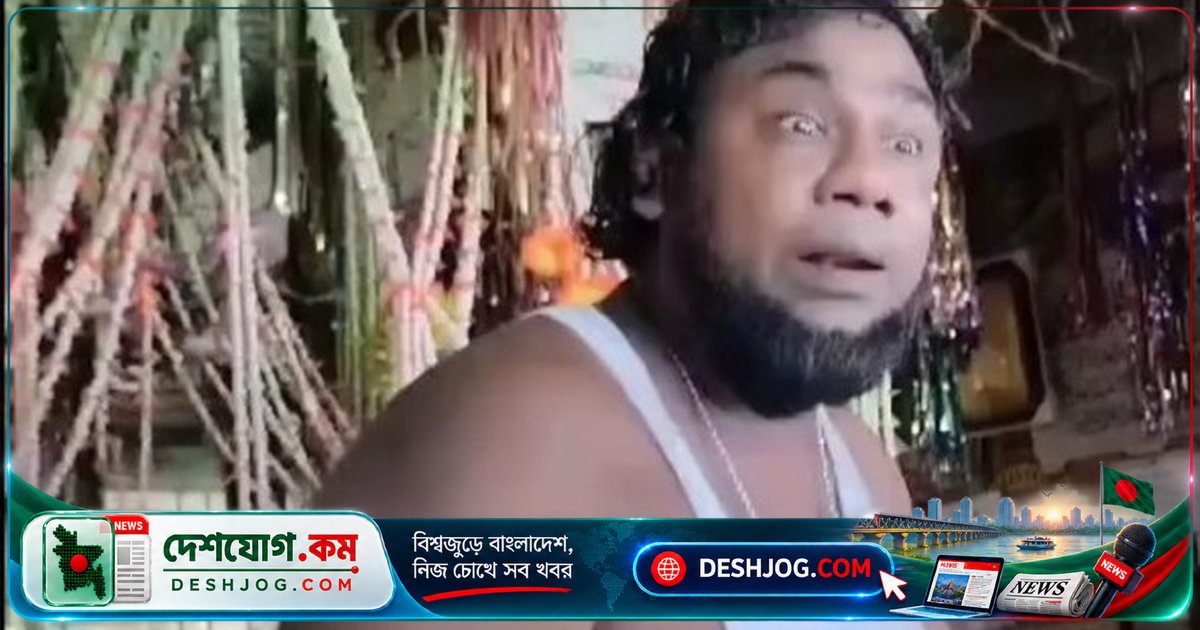 'পান কবিরাজ' শাহজালালের প্রতারণা: মুন্সীগঞ্জের ৯ লাখ টাকা চুরির অভিযোগে ভুক্তভোগীরা আদালতে মামলা প্রস্তুতি