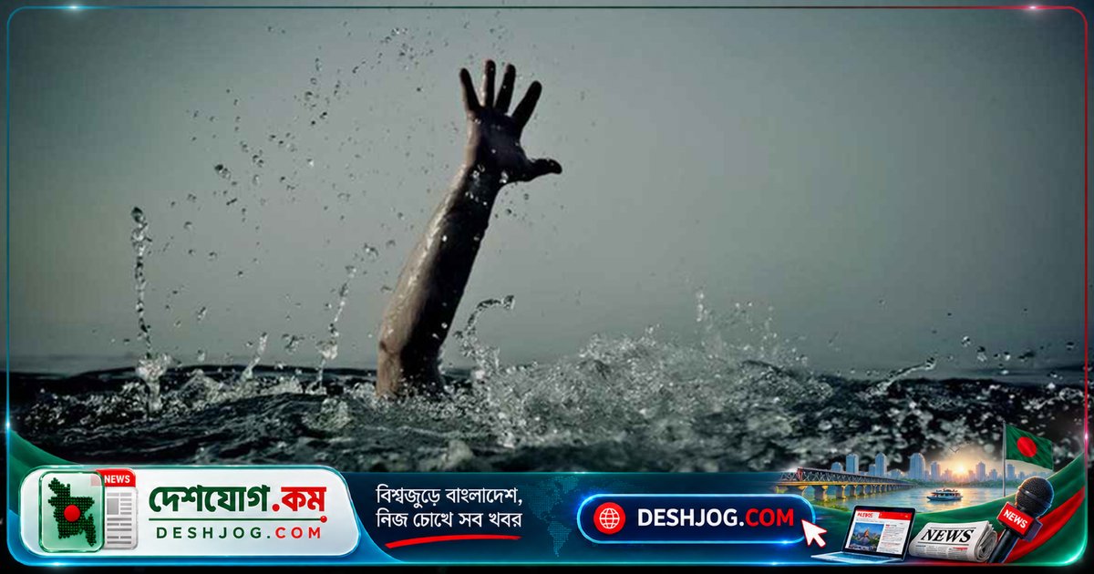 মুন্সিগঞ্জে পুকুরে ডুবে মারা যায় জমজ ভাই-বোনের জীবন, সৌদি প্রবাসী বাবা-মা শোকায়িত