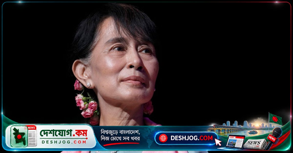 মিয়ানমারের কারাবন্দী গণতন্ত্রপন্থী নেত্রী অং সান সু কির পাঁচ বছরের পর ছেলের সঙ্গে ফোনে কথা বলেন