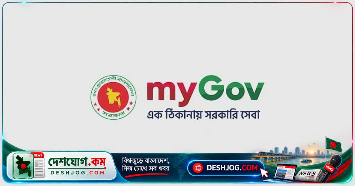 মাইগভ ডট বিডি বন্ধ: পিএইচপি নিরাপত্তা ত্রুটির কারণে বন্ধ সরকারি ৪৪০টি সেবা