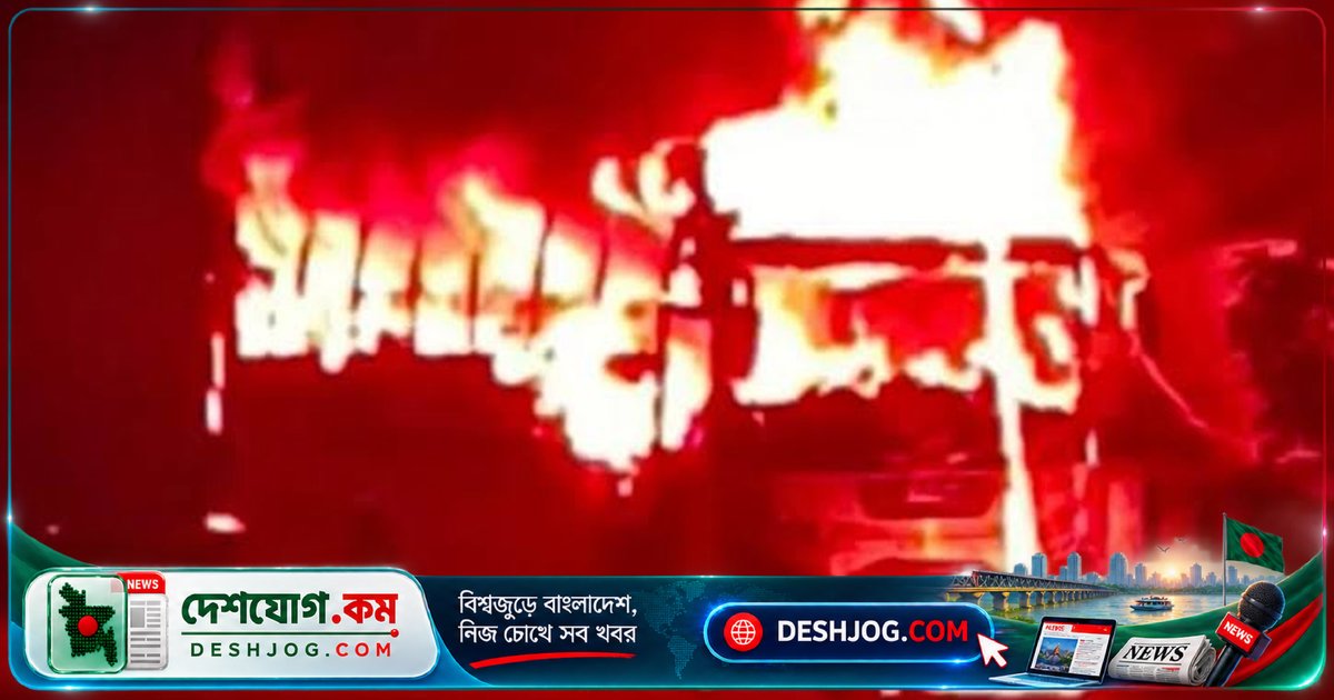 ময়মনসিংহে রাতের বাসে অগ্নিকাণ্ড: পুলিশ তদন্তে জড়িত ব্যক্তি খোঁজার চেষ্টা