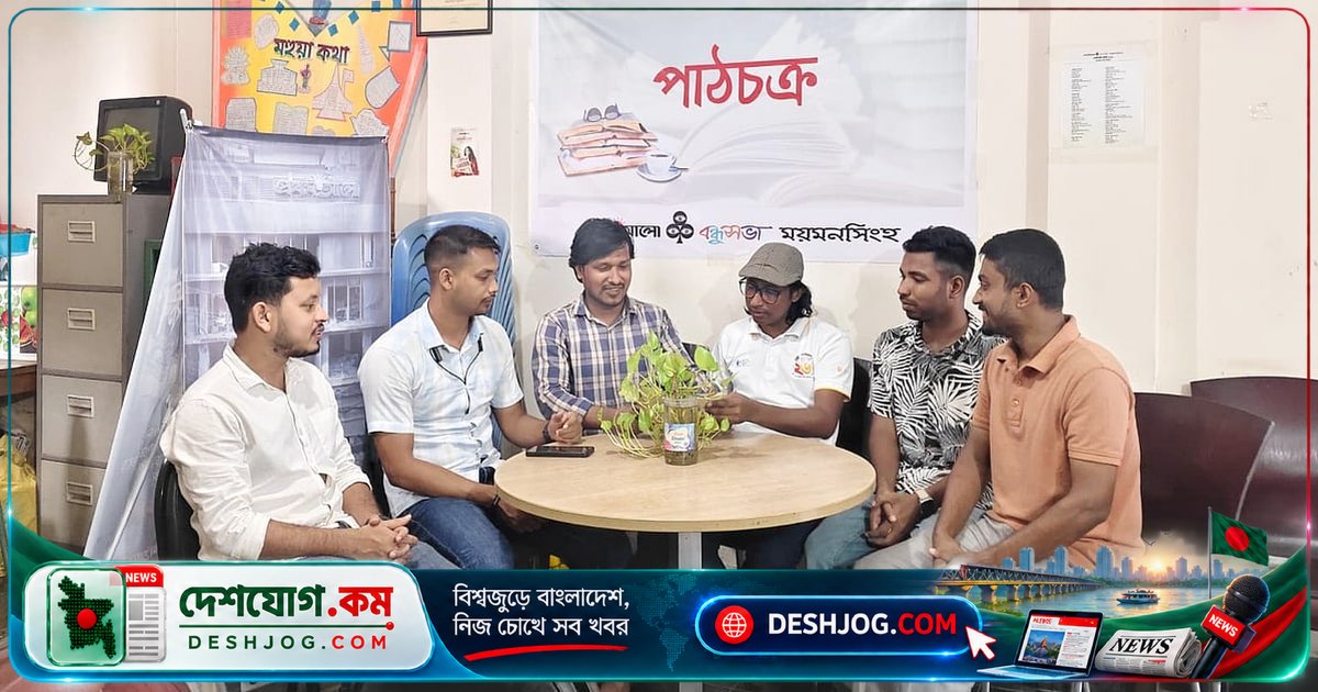 মৈমনসিংহ গীতিকার সাহিত্যগুণ নিয়ে ময়মনসিংহে বিশেষ পাঠচক্র আয়োজন