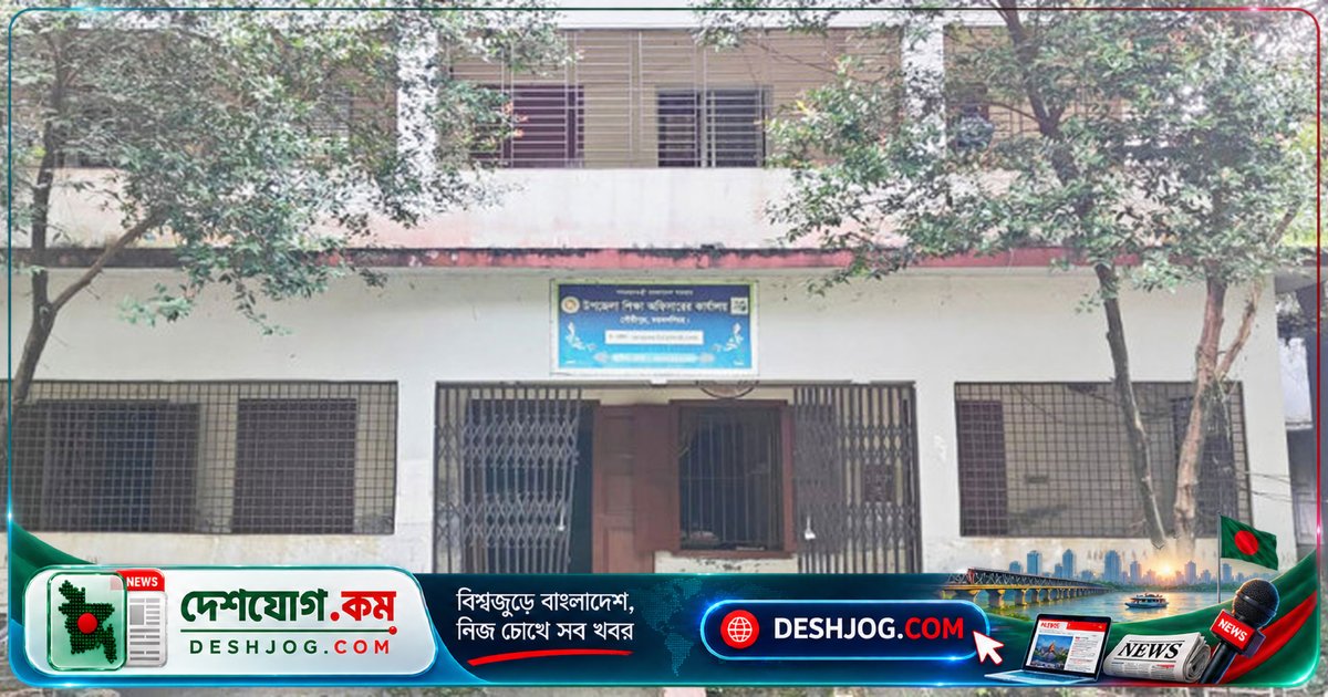 ময়মনসিংহের গৌরীপুরে ৭৭টি প্রাথমিক বিদ্যালয়ে প্রধান শিক্ষক না থাকায় শিক্ষা কার্যক্রম ব্যাহত