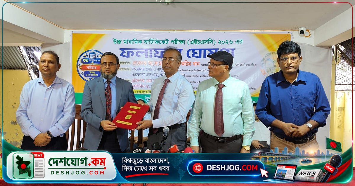 ময়মনসিংহে এইচএসসি পরীক্ষায় ১৯টি স্কুলে কোনো ছাত্র-ছাত্রী পাস করেননি, পাসের হার চার বছরের মধ্যে সর্বনিম্ন