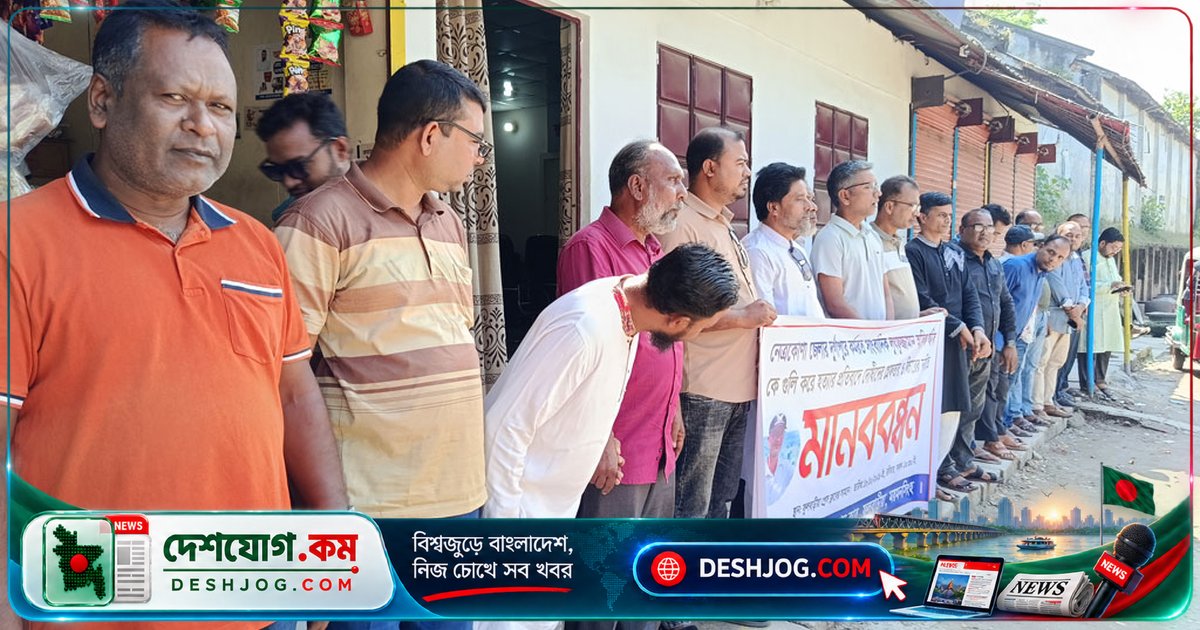 ময়মনসিংহে সাংবাদিক হত্যার বিচার দাবিতে সাংবাদিকদের মানববন্ধন: ‘আলিফ হত্যাকাণ্ডের দায়িত্বদারদের দ্রুত শাস্তি’