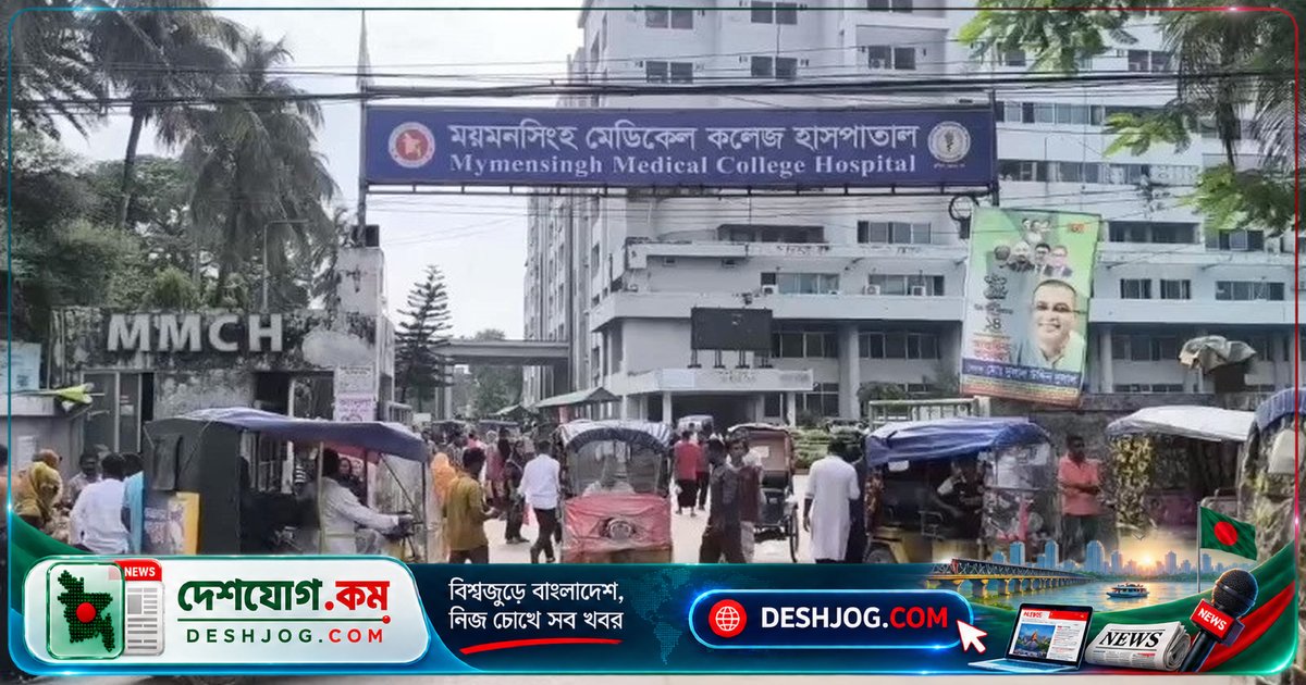 ময়মনসিংহ মেডিকেলে ডেঙ্গুতে দুজনের মৃত্যু: বেড়ে দাঁড়ায় মৃতের সংখ্যা ২০