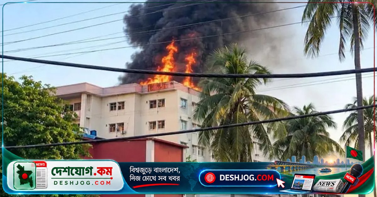 ময়মনসিংহ মেডিকেল হাসপাতালের নতুন ভবনে অগ্নিকাণ্ডে পদদলিত হয়ে ছয় জনের মৃত্যু: হাসপাতাল কর্তৃপক্ষের নিশ্চয়তা