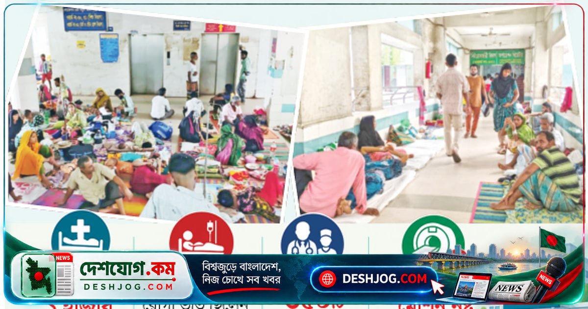 ময়মনসিংহ মেডিকেলে শয্যার চাপে রোগী ও স্বজনদের চিকিৎসা বারান্দা-মেঝেতে: ৪ হাজার রোগীর চাপে হাসপাতালের অব্যবস্থা