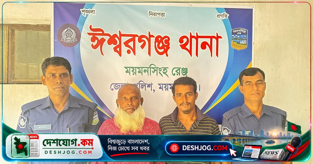 ময়মনসিংহের ঈশ্বরগঞ্জে পুলিশের ওপর হামলায় বিএনপি নেতা ও দুজনকে গ্রেপ্তার, নিষিদ্ধ ছাত্রলীগ নেতা ছিনিয়ে নেওয়া
