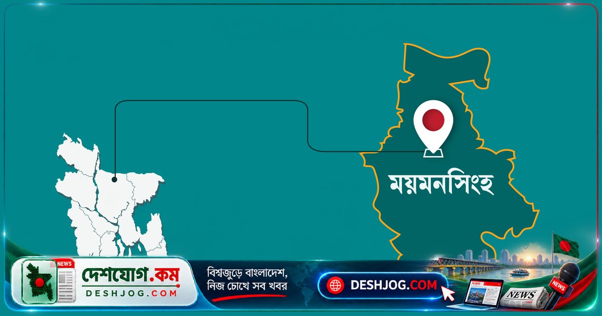 ময়মনসিংহে স্কুলছাত্রী ধর্ষণ মামলায় সহপাঠীরা মানববন্ধনে ফাঁসির দাবি, অভিযুক্তকে কারাগারে পাঠানো হয়