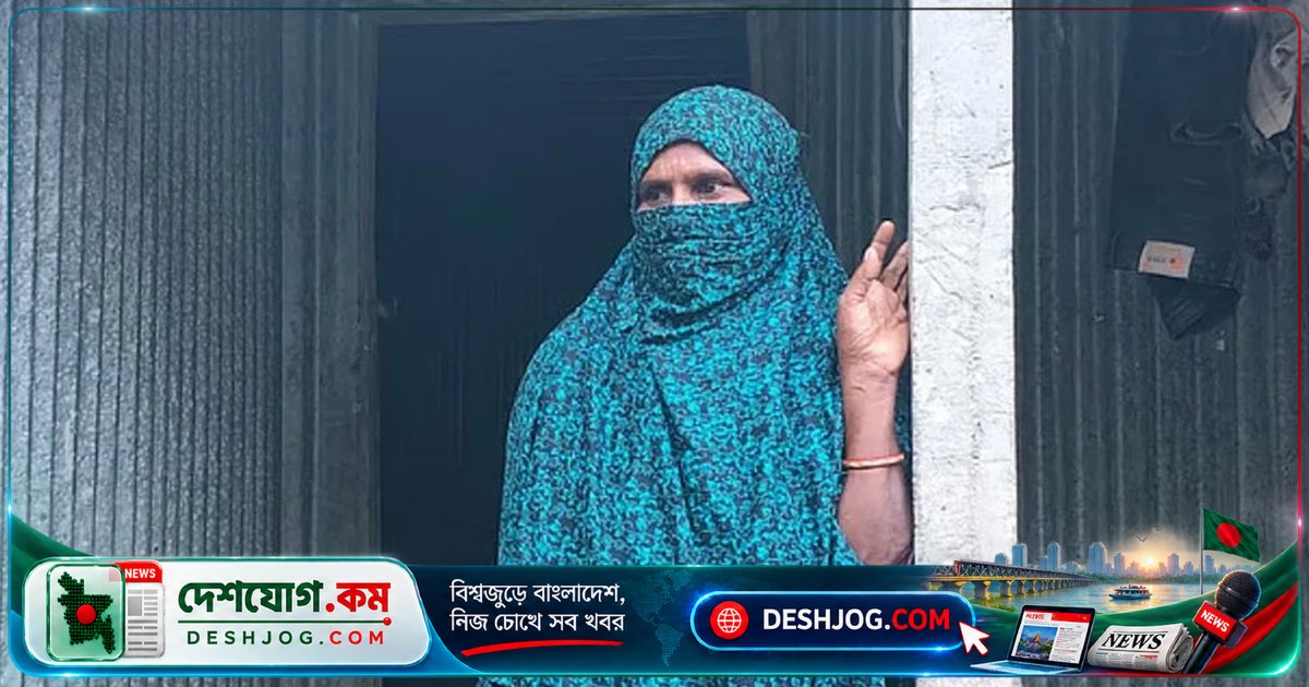ময়মনসিংহের বিধবা নারীর ফ্যামিলি কার্ডের প্রলোভনে জাল বিয়ে কাগজপত্র: গ্রামবাসীর মুখ দেখতে পারছেন না