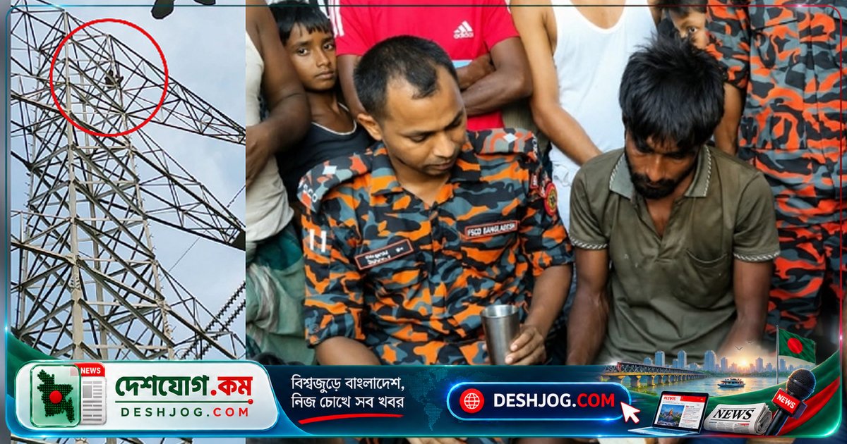 ময়মনসিংহে বিদ্যুৎ টাওয়ারের চূড়ায় উঠে সাত ঘণ্টা ধরে আটকে থাকা যুবকের উদ্ধার