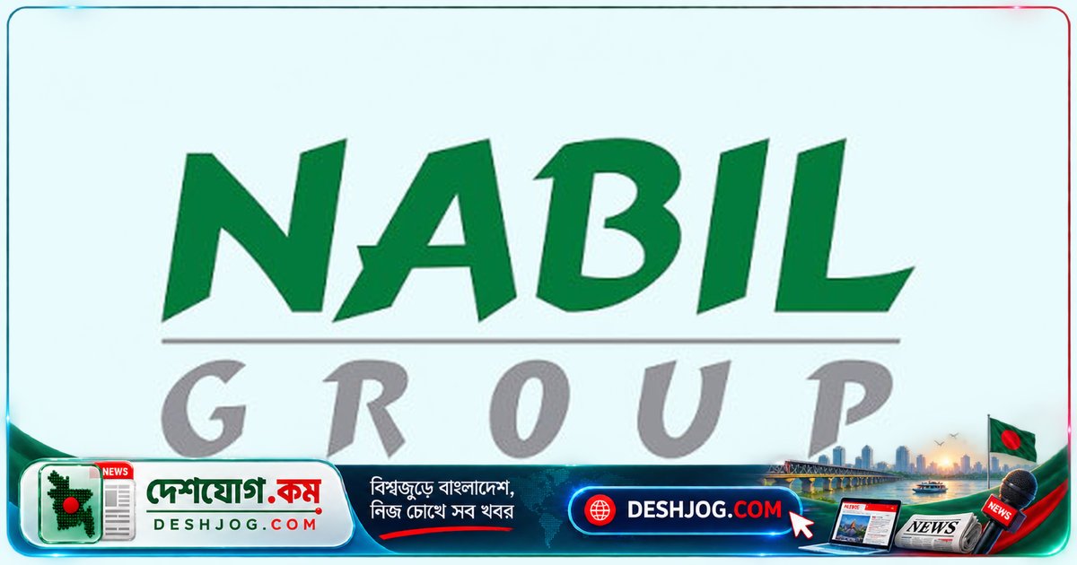 নাবিল গ্রুপের ডিভিশনাল সেলস ম্যানেজার পদে আবেদন শুরু: ৫ নভেম্বর শেষ, ১০ বছরের অভিজ্ঞতা দরকার