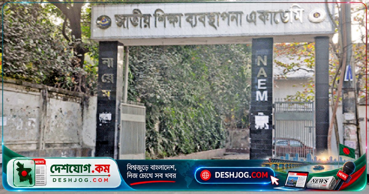 নায়েমের হোস্টেল থেকে ৩ কোটি টাকা চলে গেলো সরকারি কোষাগার ছাড়াই: তদন্তে উঠে এল অনিয়মের কালো দাগ