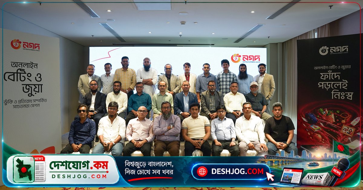 নগদ ঢাকা: ডিস্ট্রিবিউটরদের সচেতনতা বৃদ্ধিতে মানি লন্ডারিং প্রতিরোধ কর্মশালা