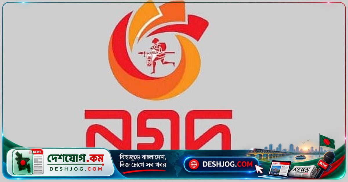 নগদ লিমিটেডের ১০টি টেরিটরি অফিসার পদে আবেদন শুরু, ১১ অক্টোবর শেষ তারিখ