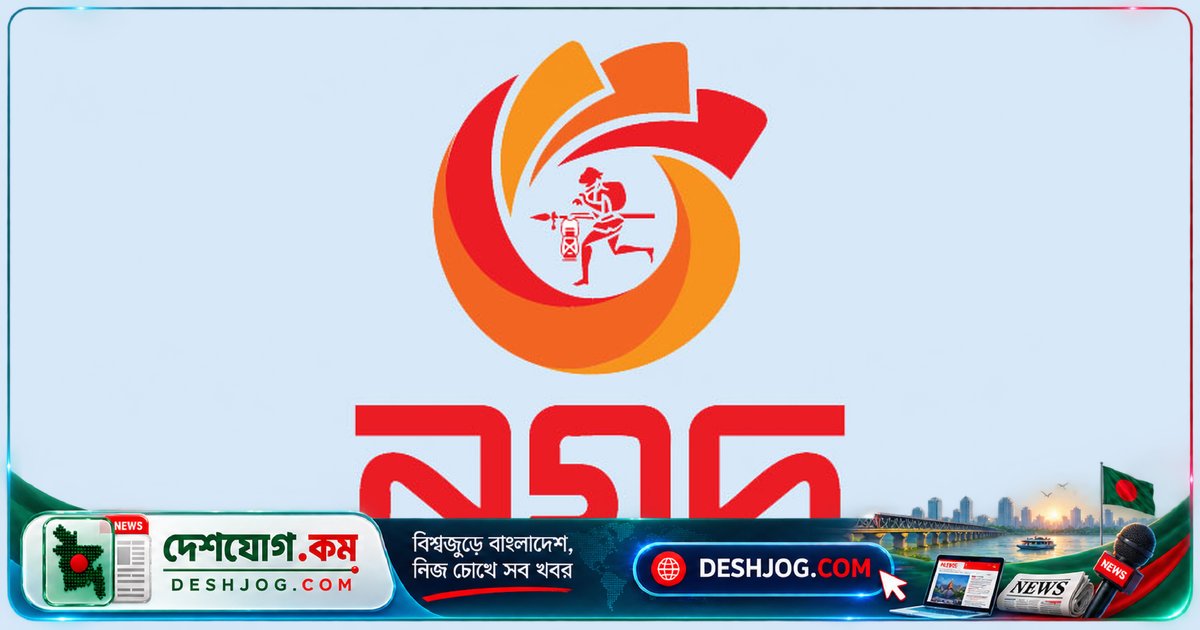 নগদ লিমিটেডের অ্যাপ ডেভেলপমেন্ট বিভাগে অ্যাসিস্ট্যান্ট ম্যানেজার পদে নগদ আবেদন শুরু, ৩১ অক্টোবর শেষ
