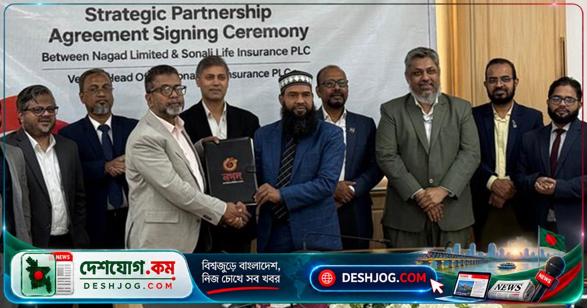 নগদ ও সোনালী লাইফের ডিজিটাল জোট: জীবনবিমা সহজলভ্য করে তোলা বাংলাদেশের লক্ষ্য