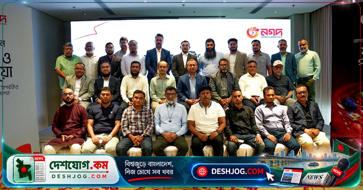 নগদ: মোবাইল ফাইন্যান্সে অপরাধ প্রতিরোধে ডিস্ট্রিবিউটরদের সচেতনতা বৃদ্ধির জন্য ঢাকায় কর্মশালা