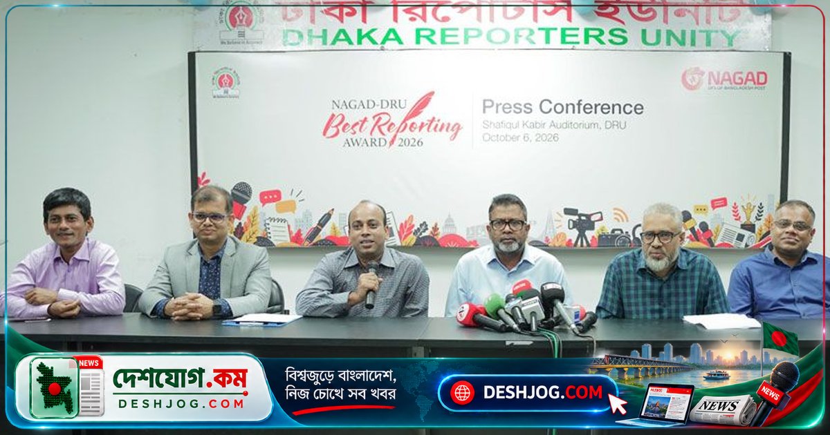 নগদ ও ডিআরইউ যৌথভাবে দেবে ২০২৬ সালের সেরা সাংবাদিকতা পুরস্কার: ২৬ ক্যাটাগরিতে নগদ পুরস্কার