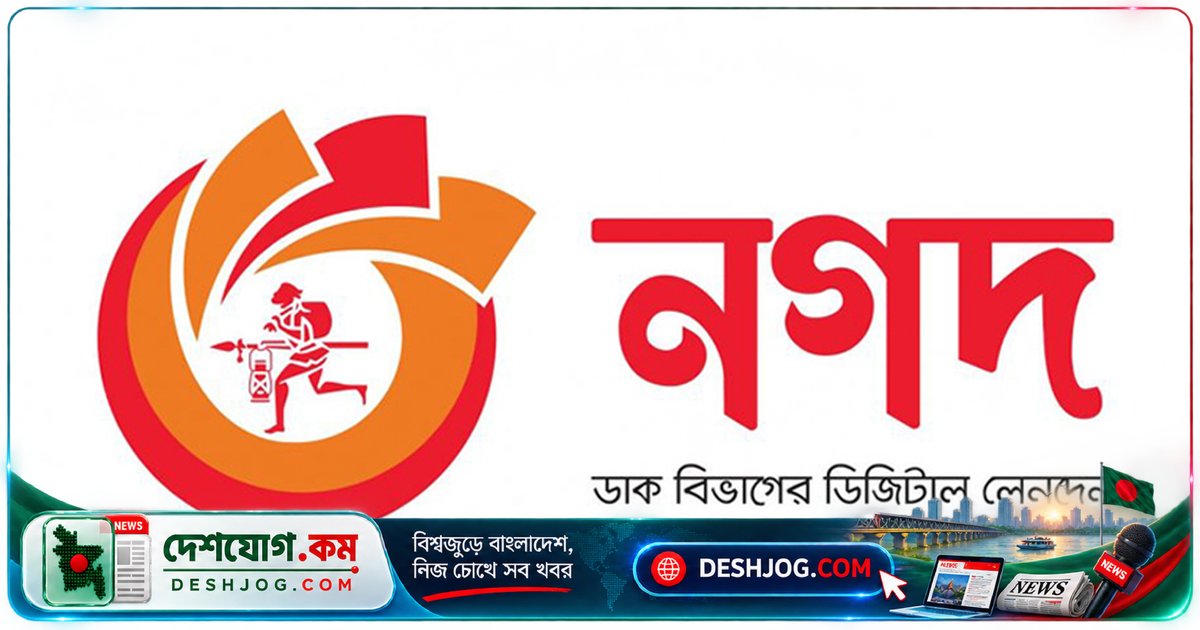 নগদ লিমিটেডের এক্সিকিউটিভ পদে আবেদন শুরু: ঢাকায় অফিসে চাকরি, বেতন আলোচনা সাপেক্ষে