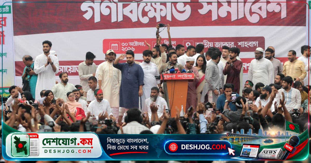 শাহবাগে গণবিক্ষোভে নাহিদ ইসলাম: পতিত ও নব্য স্বৈরাচার উভয়কেই পরাজিত করতে হবে
