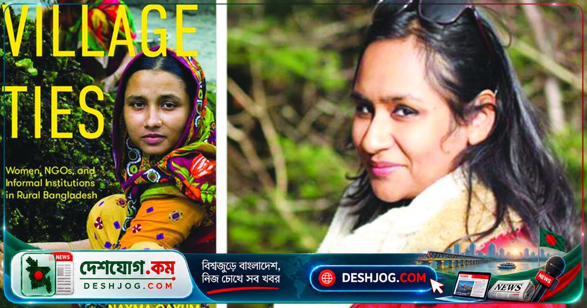 বাংলাদেশের গ্রামীণ নারীদের জীবন ও অধিকার নিয়ে আন্তর্জাতিক আলোচনায় নাইমা কায়ুমের গবেষণা
