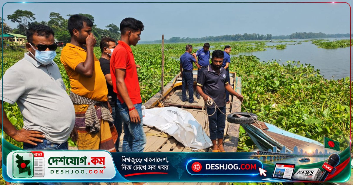 নাজিরপুরে ট্রলার দুর্ঘটনায় ৩ দিন পর নিহত গৃহবধূর মরদেহ উদ্ধার, শিশু মা-বাবা দুজনেই নিহত
